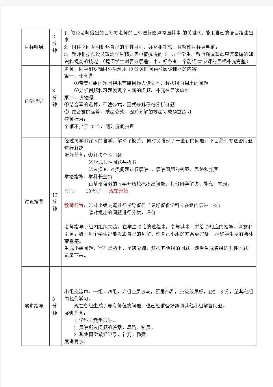 中考数学一轮复习 代数式导学案