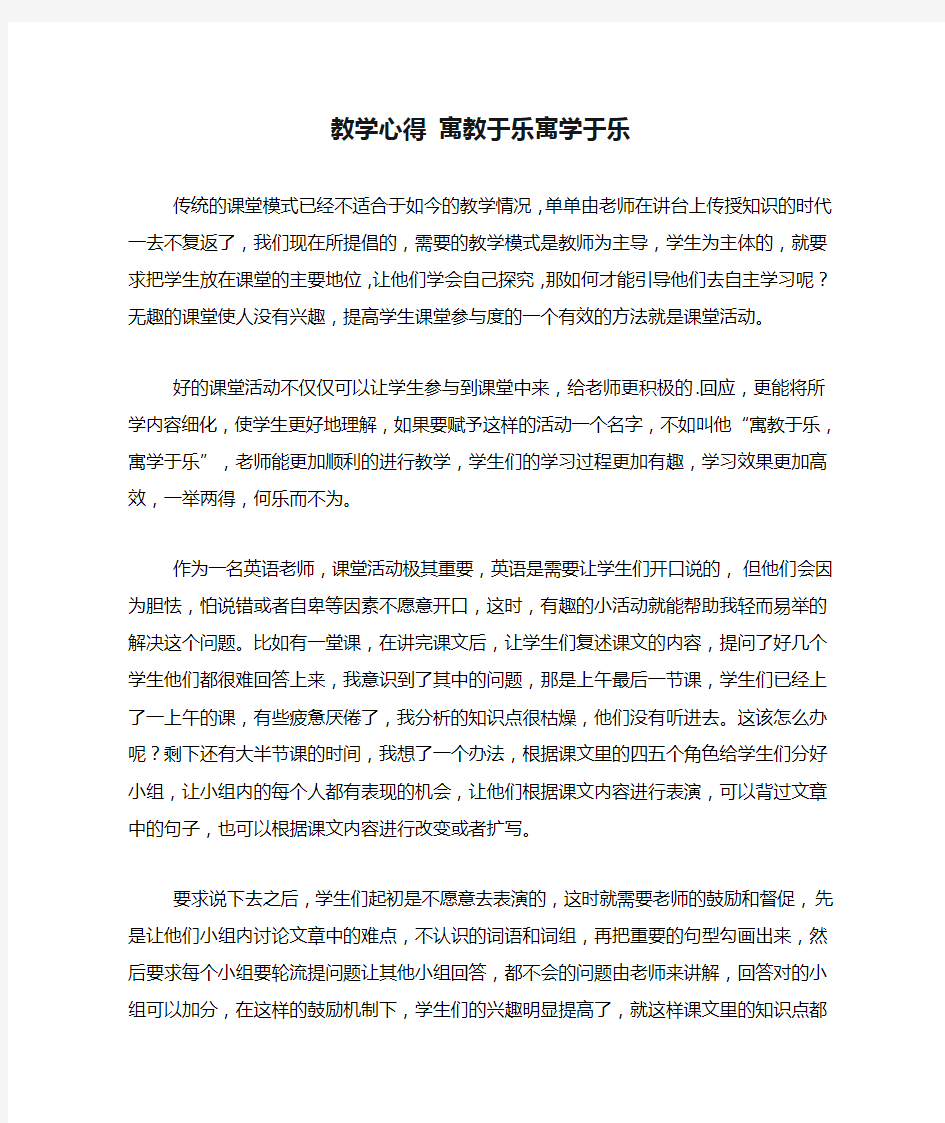 教学心得 寓教于乐寓学于乐