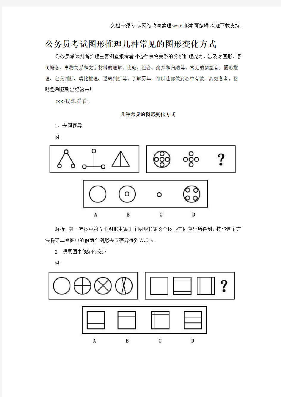 公务员考试图形推理几种常见的图形变化方式