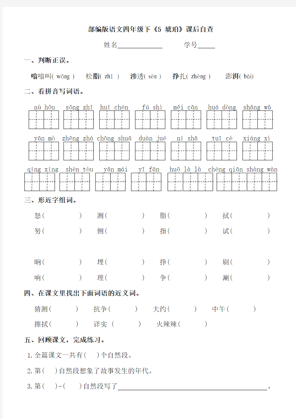 部编版四下《5琥珀》课后自查题及答案