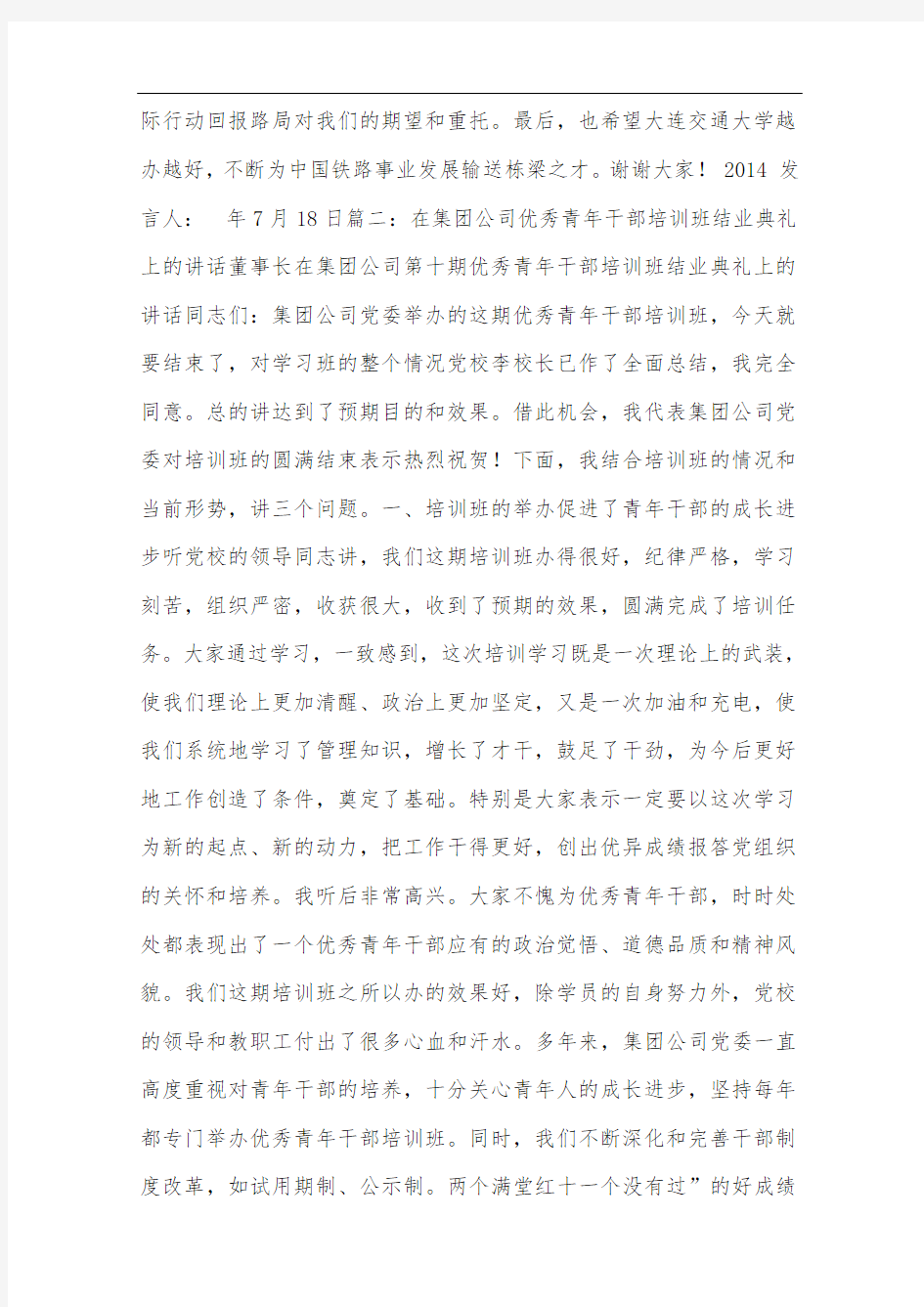 培训班结业典礼讲话.doc