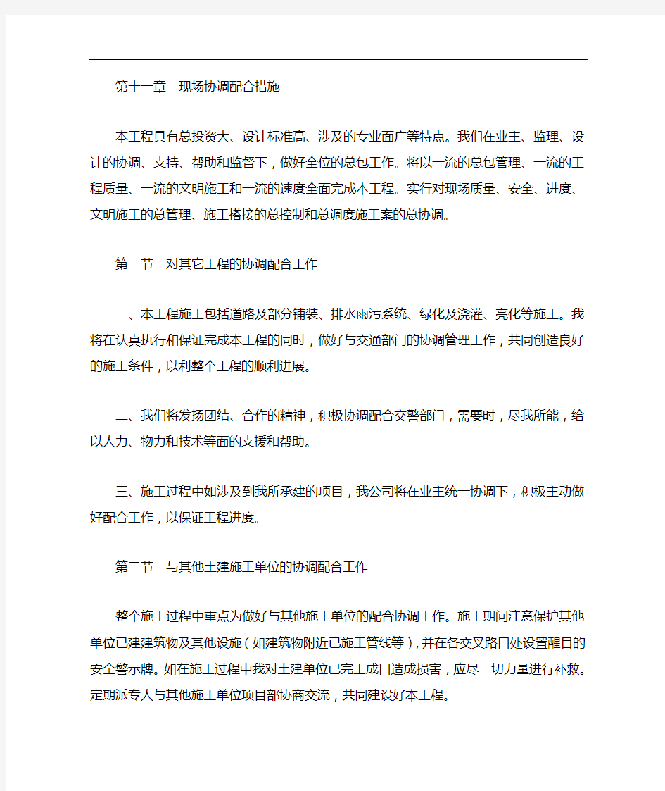 市政工程现场协调配合措施