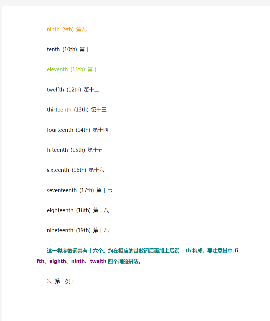 五年级下英语1-100的序数词