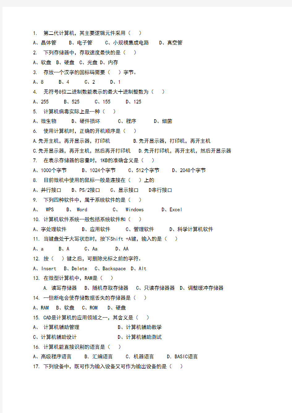 云南省三校生高考计算机专业模拟试题