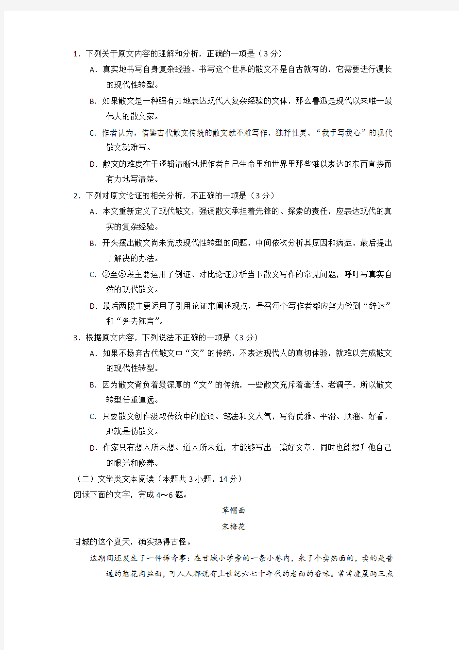 黑龙江省齐齐哈尔市2018届高三第二次模拟语文试题+Word版含答案