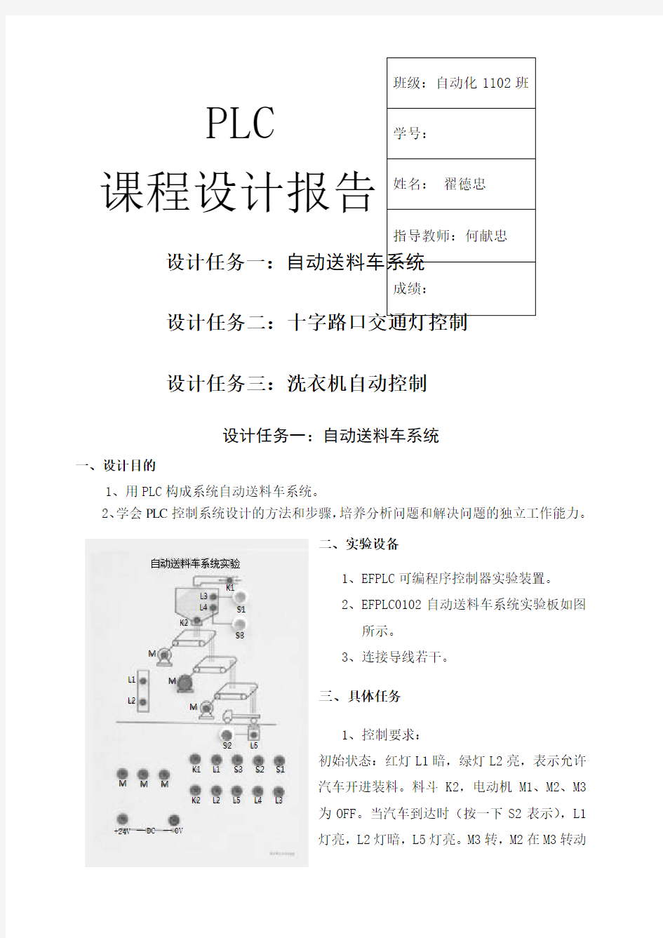 湖南工业大学PLC课程设计报告