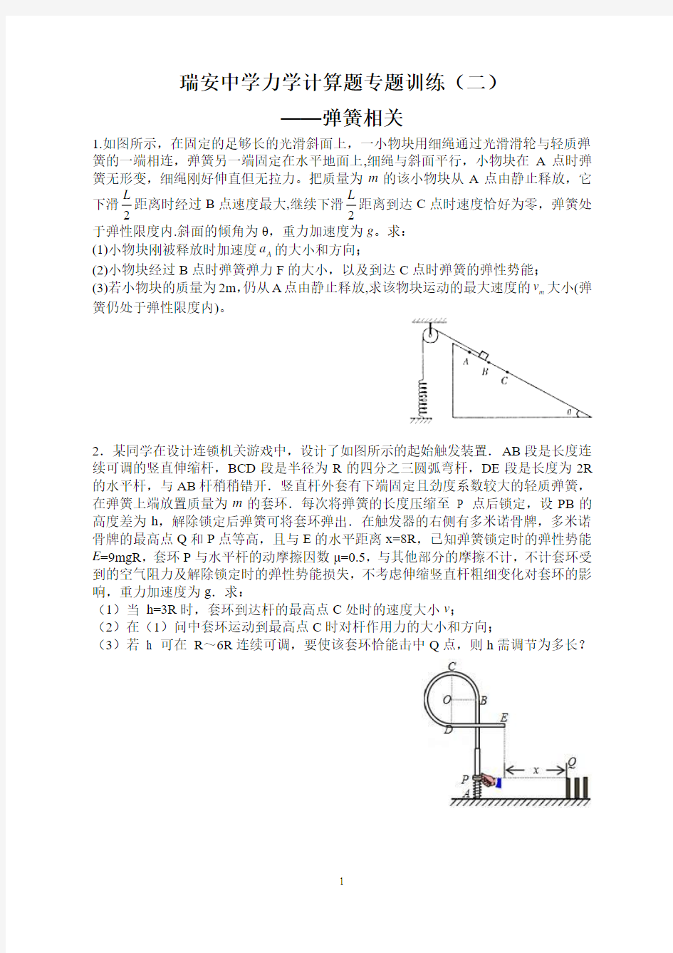 【力学】计算题专题训练(弹簧相关)含答案