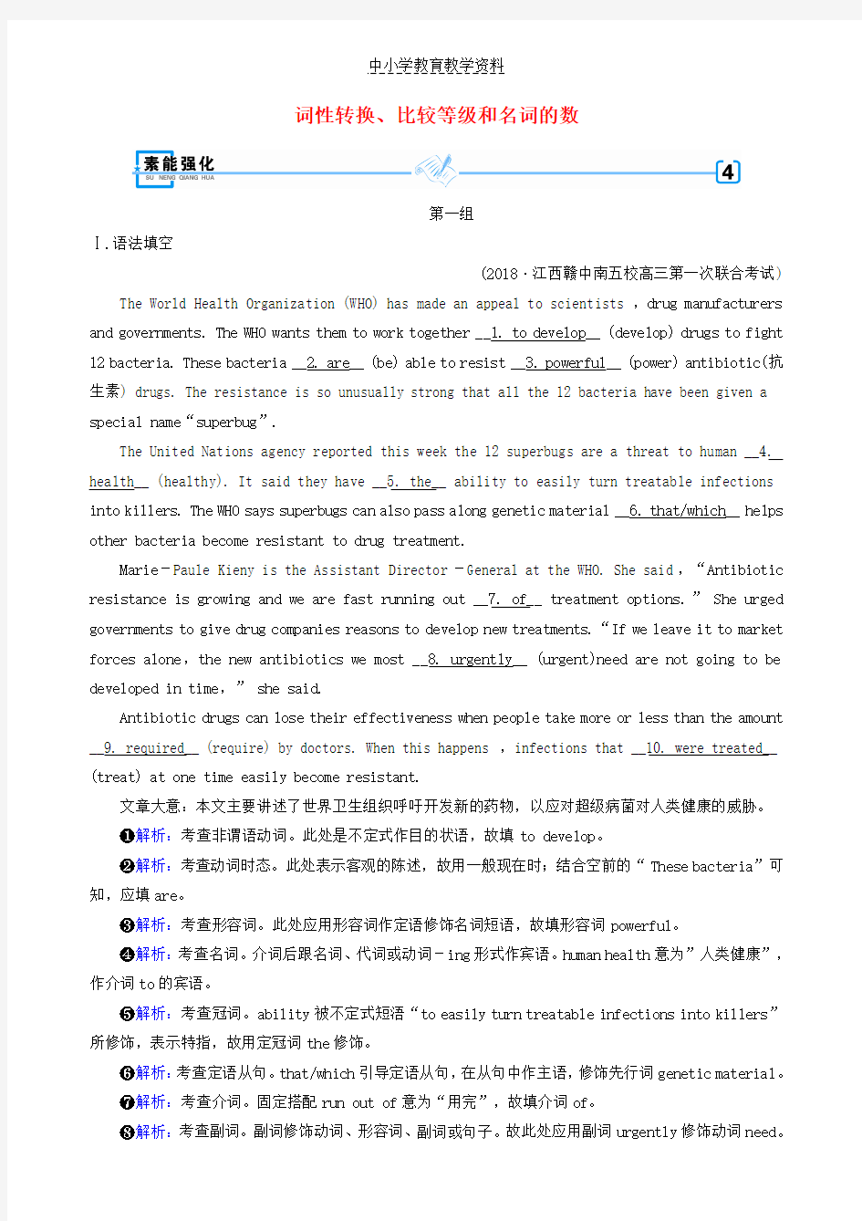 2019高考英语二轮复习600分策略专题4语法填空和短文改错第1讲语法必备重点2词性转换比较等级和名词的数素能