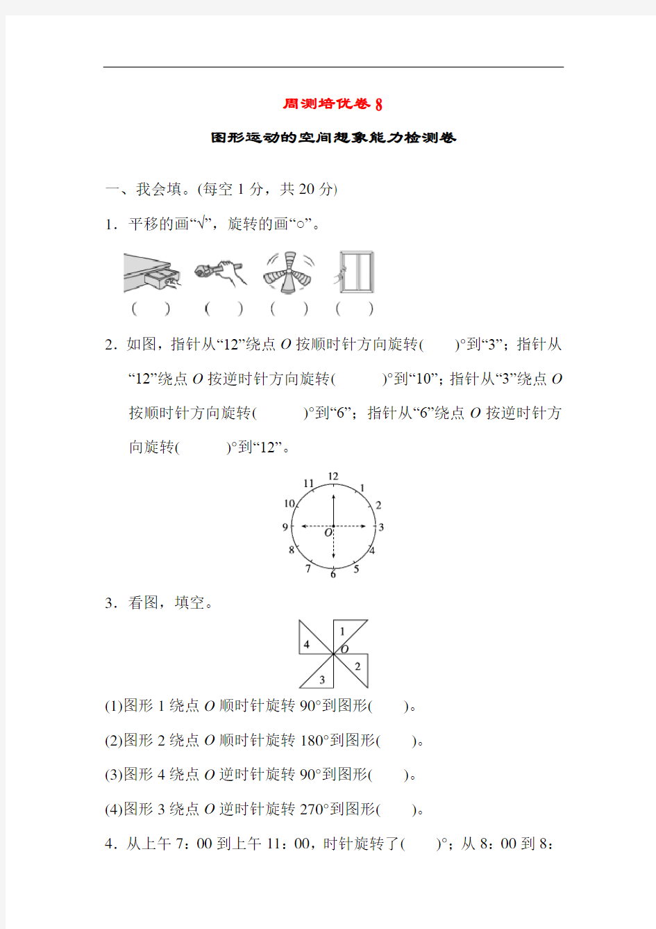 五年级数学下册周测培优卷8