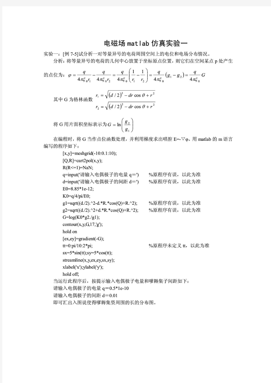 电磁场matlab仿真实验