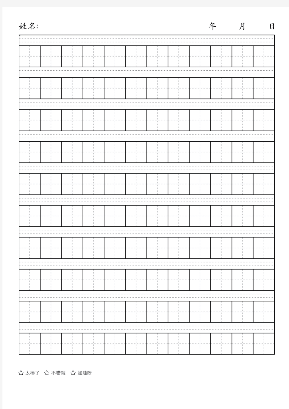 小学生练字纸6种空白模板作业本 拼音田字格 A4打印