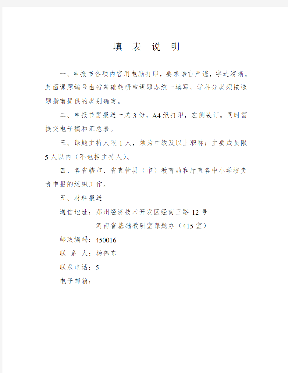河南省基础教育教学研究项目立项申报书(2016年新版)