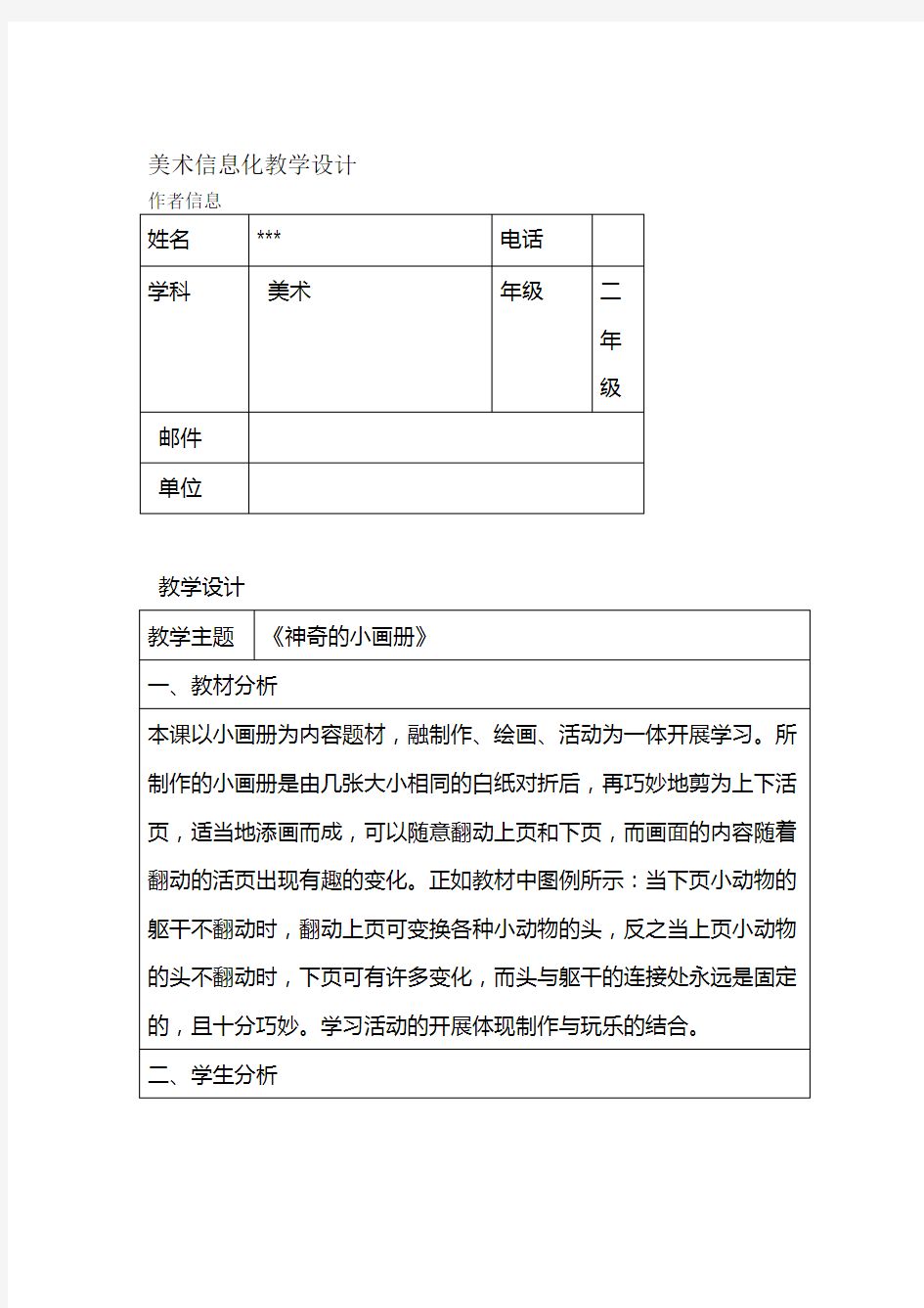 美术信息化教学设计