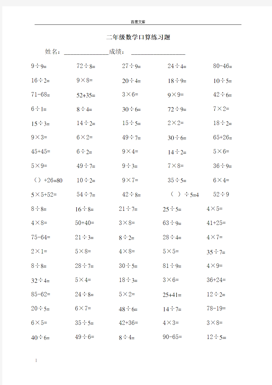 小学二年级数学口算练习题