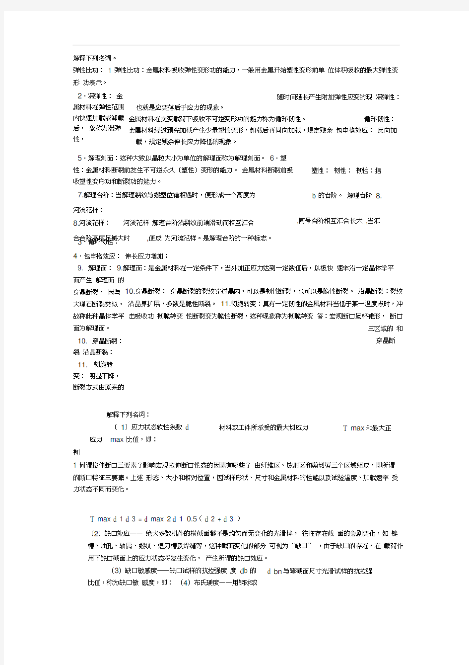 工程材料力学性能考试题