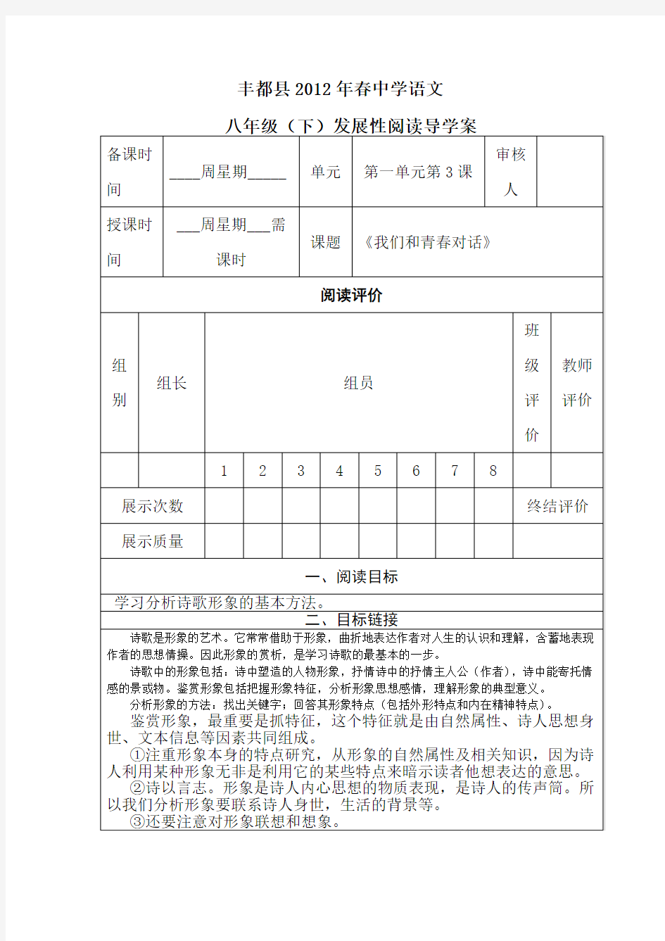 《我们和青春对话》导学案(含答案)