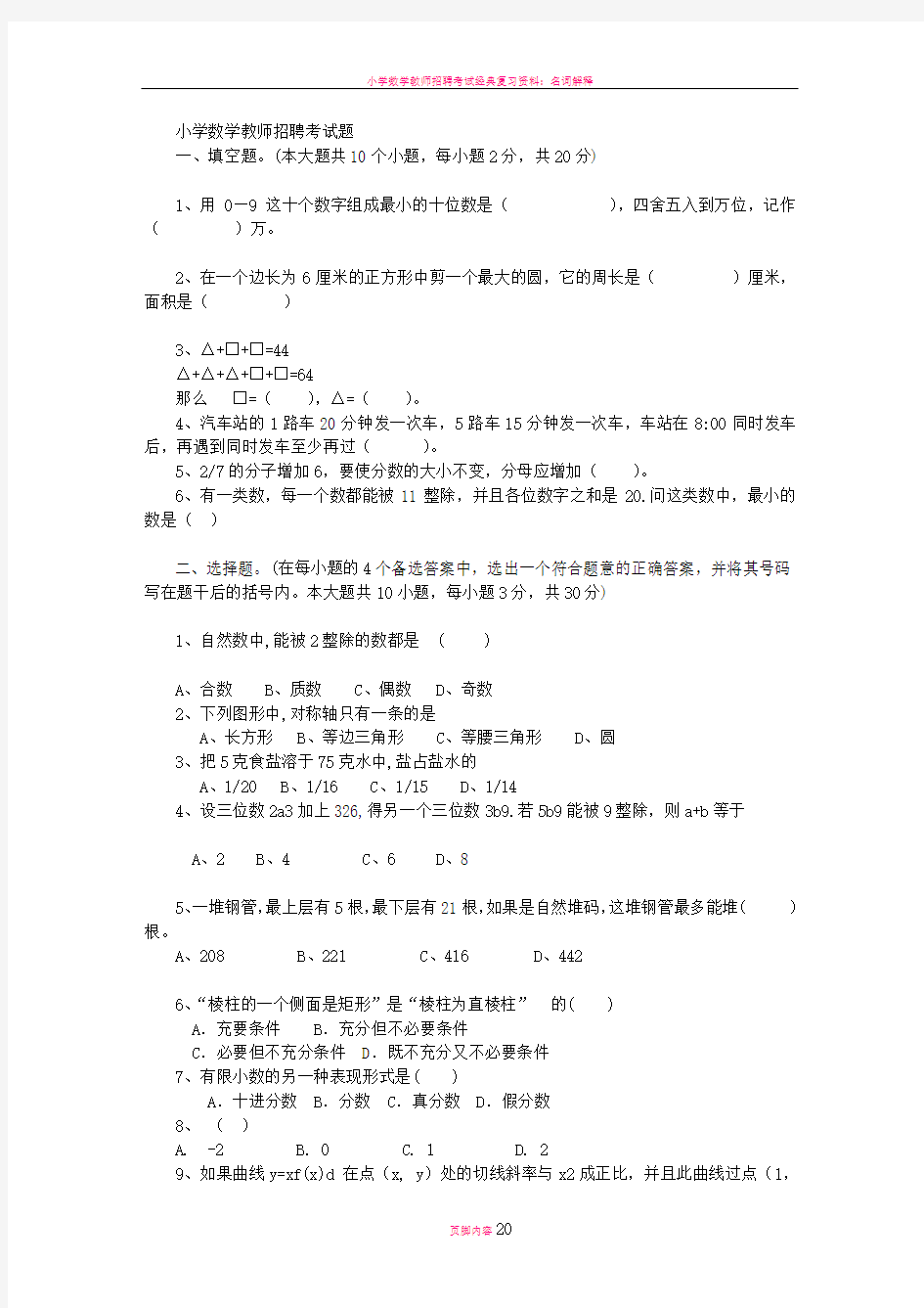 小学数学教师招聘考试题(附答案)