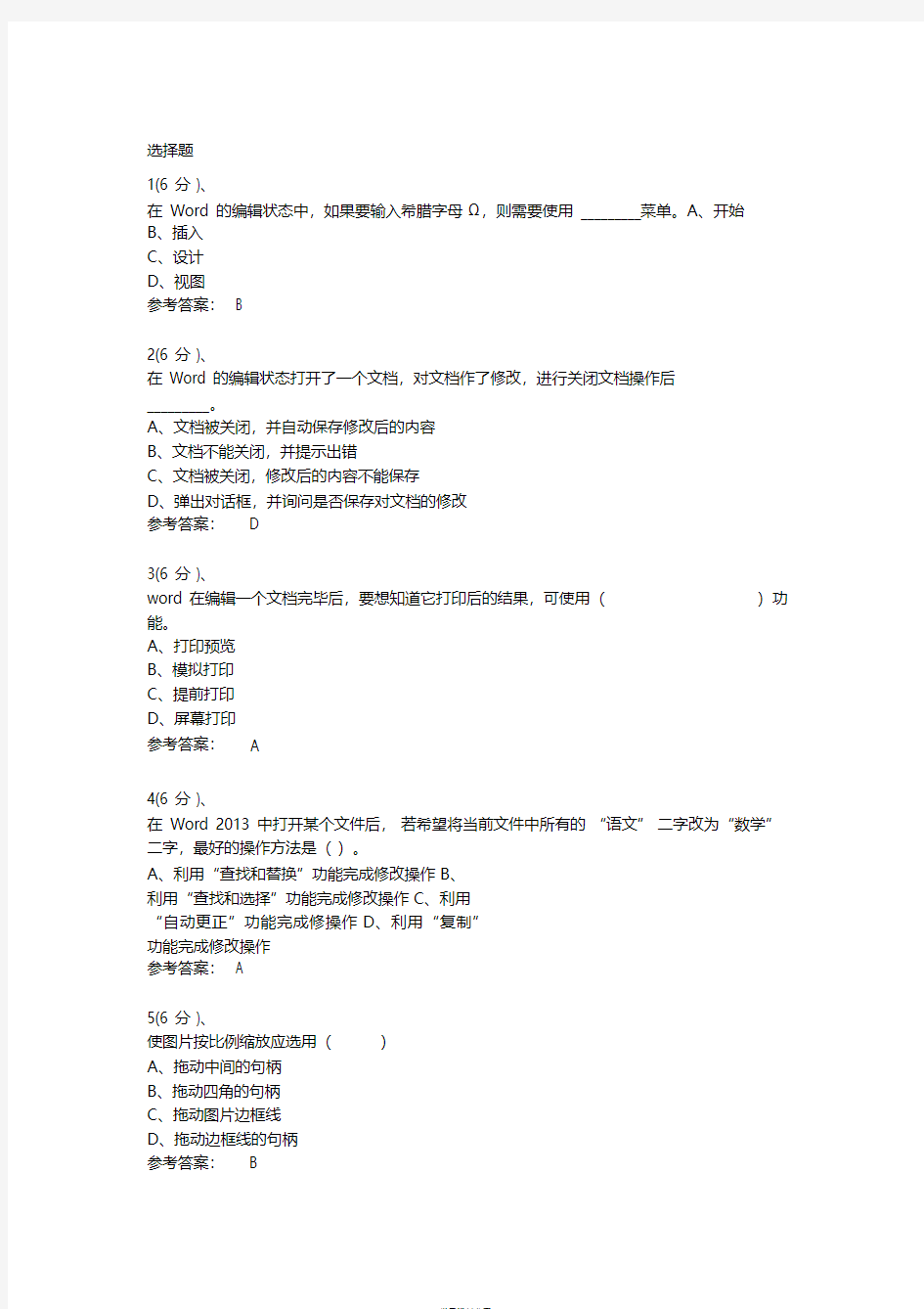 计算机应用基础作业3