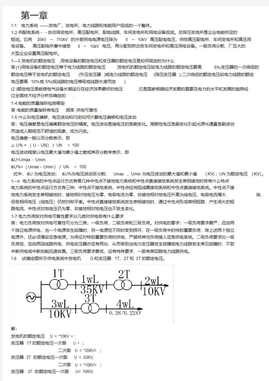 《供配电技术》课后答案(唐志平主编).pdf