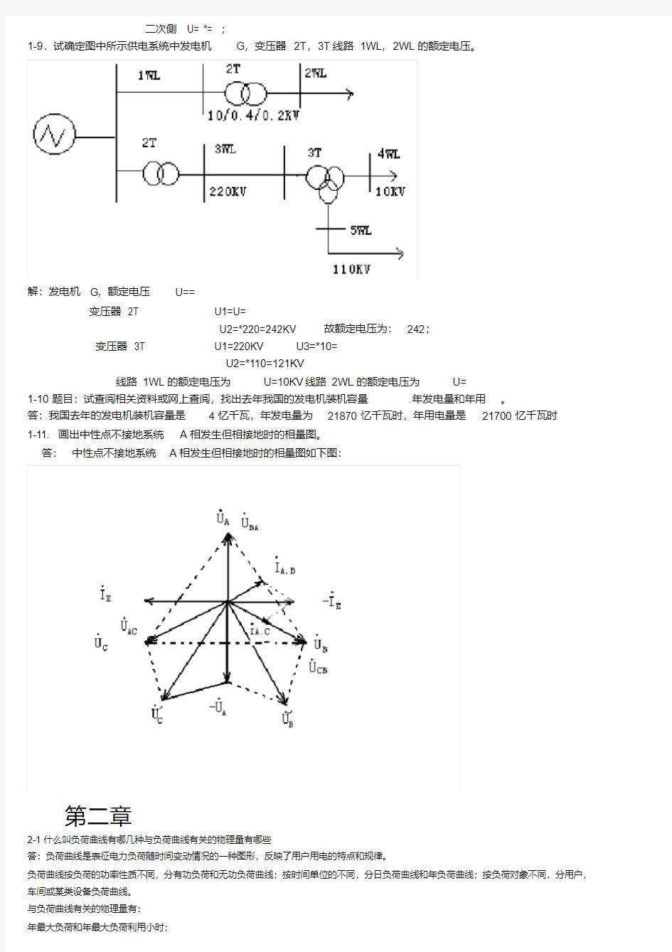 《供配电技术》课后答案(唐志平主编).pdf