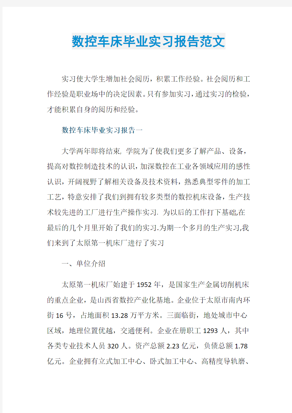 数控车床毕业实习报告范文