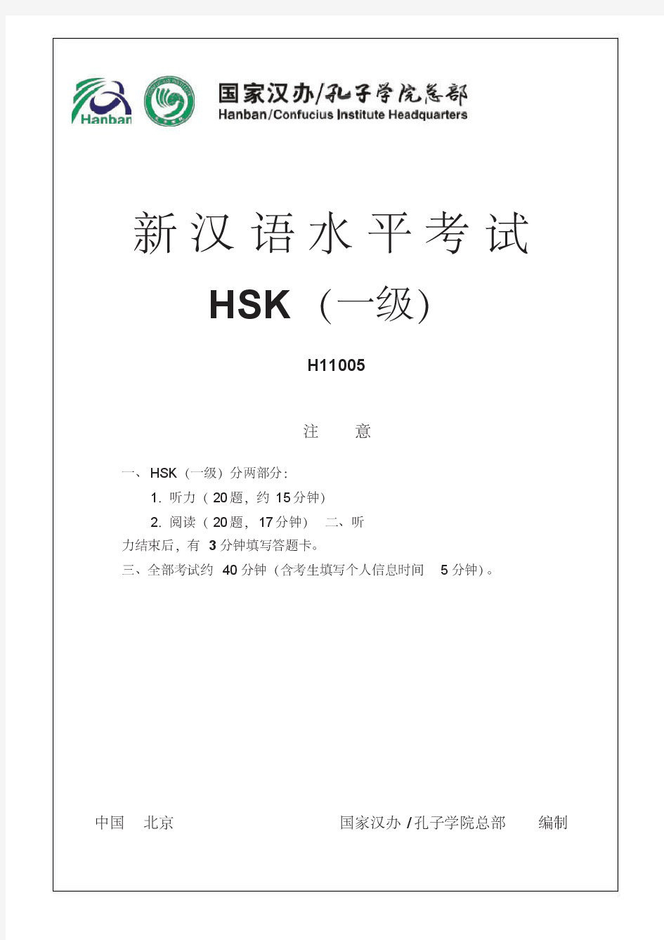 汉语水平考试HSK一级真题与答案(第五套)
