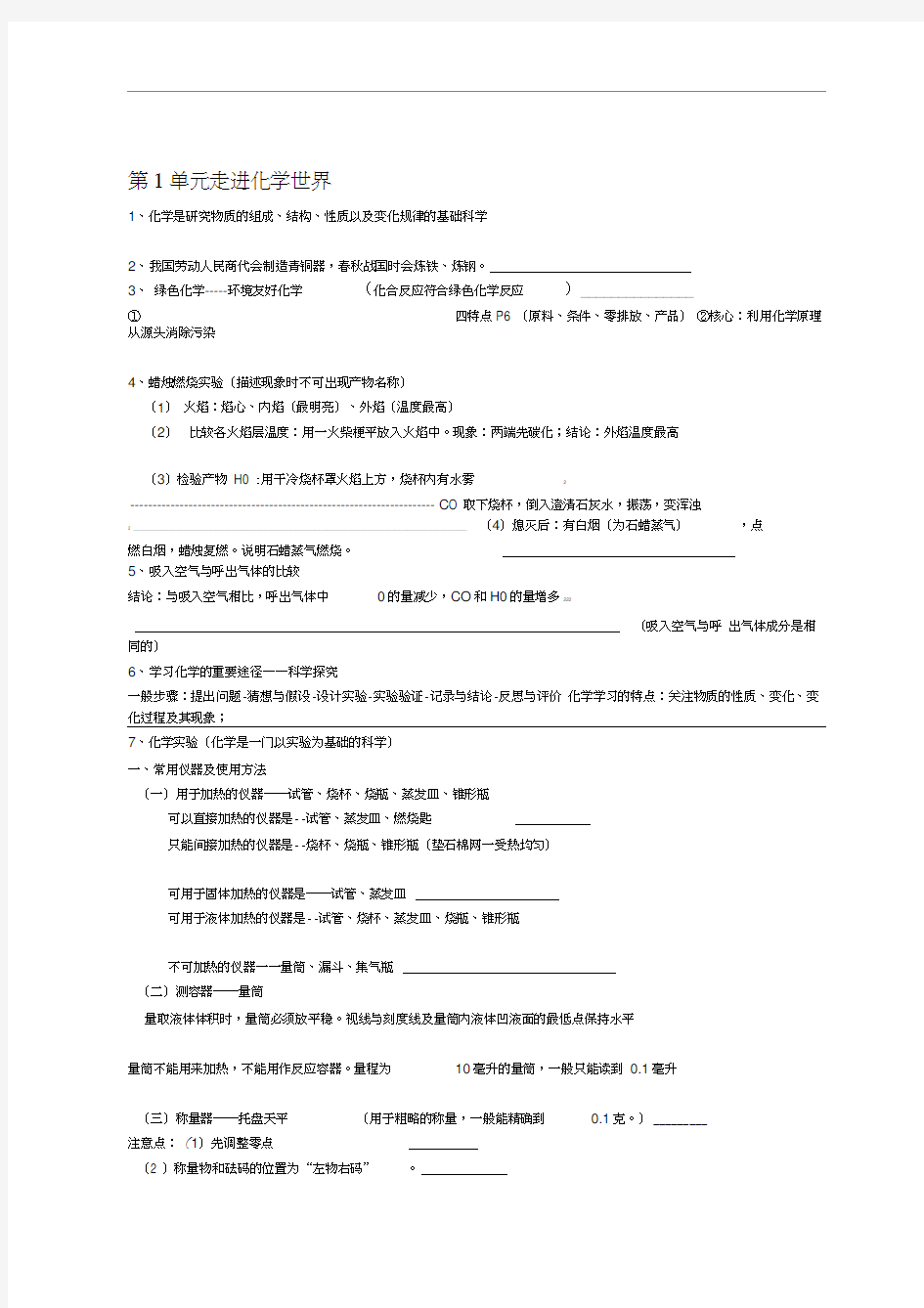 初三化学各章节知识点(全)汇总