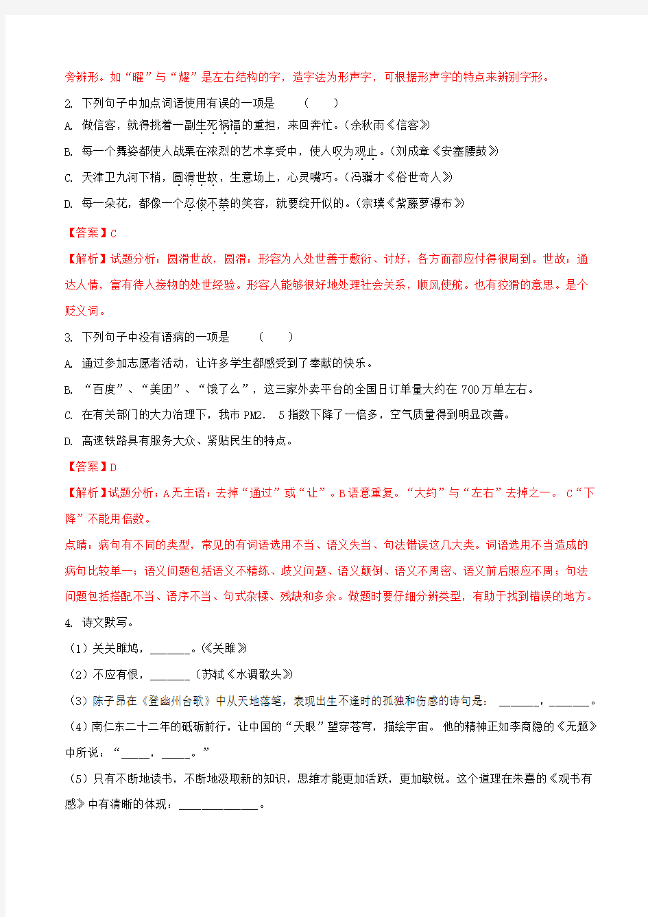 黑龙江省龙东地区年中考语文试题及答案解析版