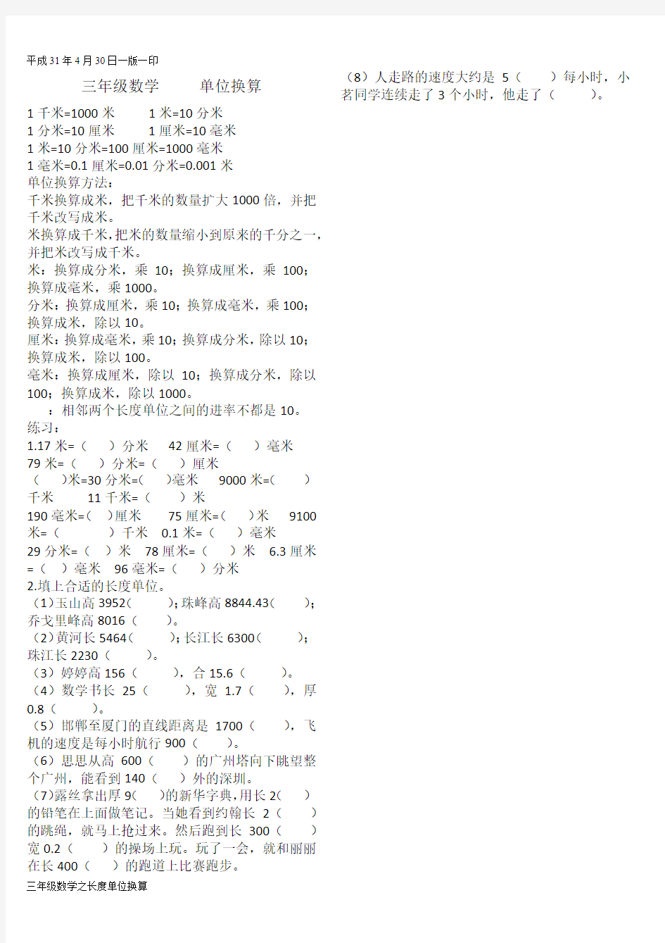 三年级数学     单位换算