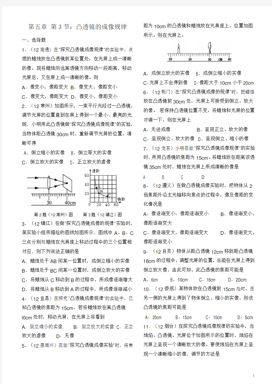 (完整版)凸透镜的成像规律中考题汇编