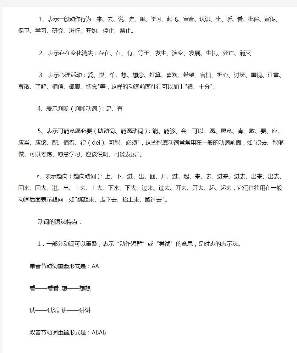 现代汉语词性分类 (2)