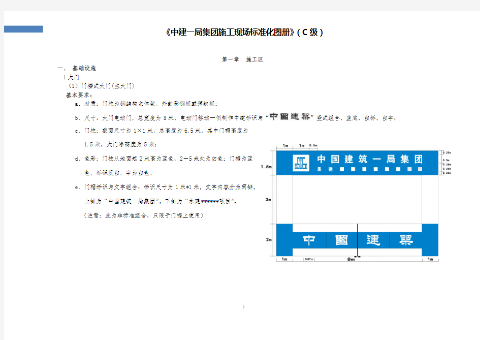 《中建一局集团施工现场标准化图册》(2020版)(C级)