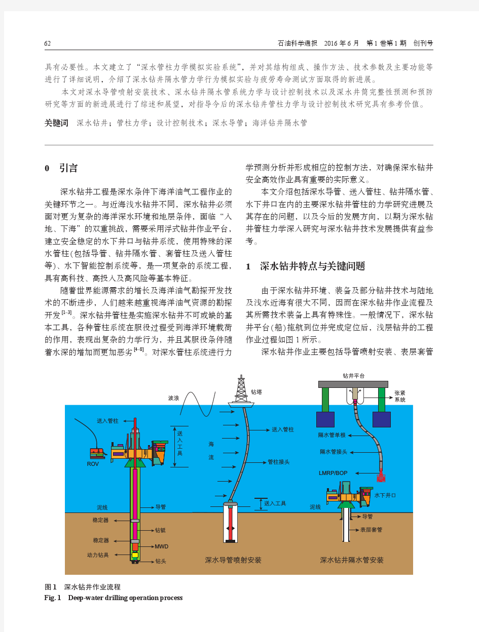 深水钻井管柱力学与设计控制技术研究新进展-中国石油大学(北京)