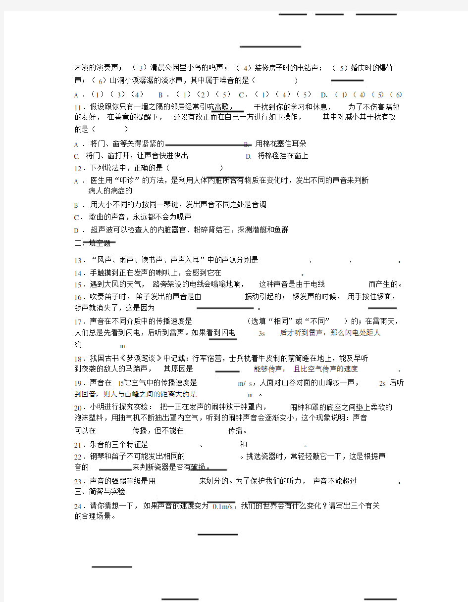 八年级物理上学期第二章测试题沪粤版.doc