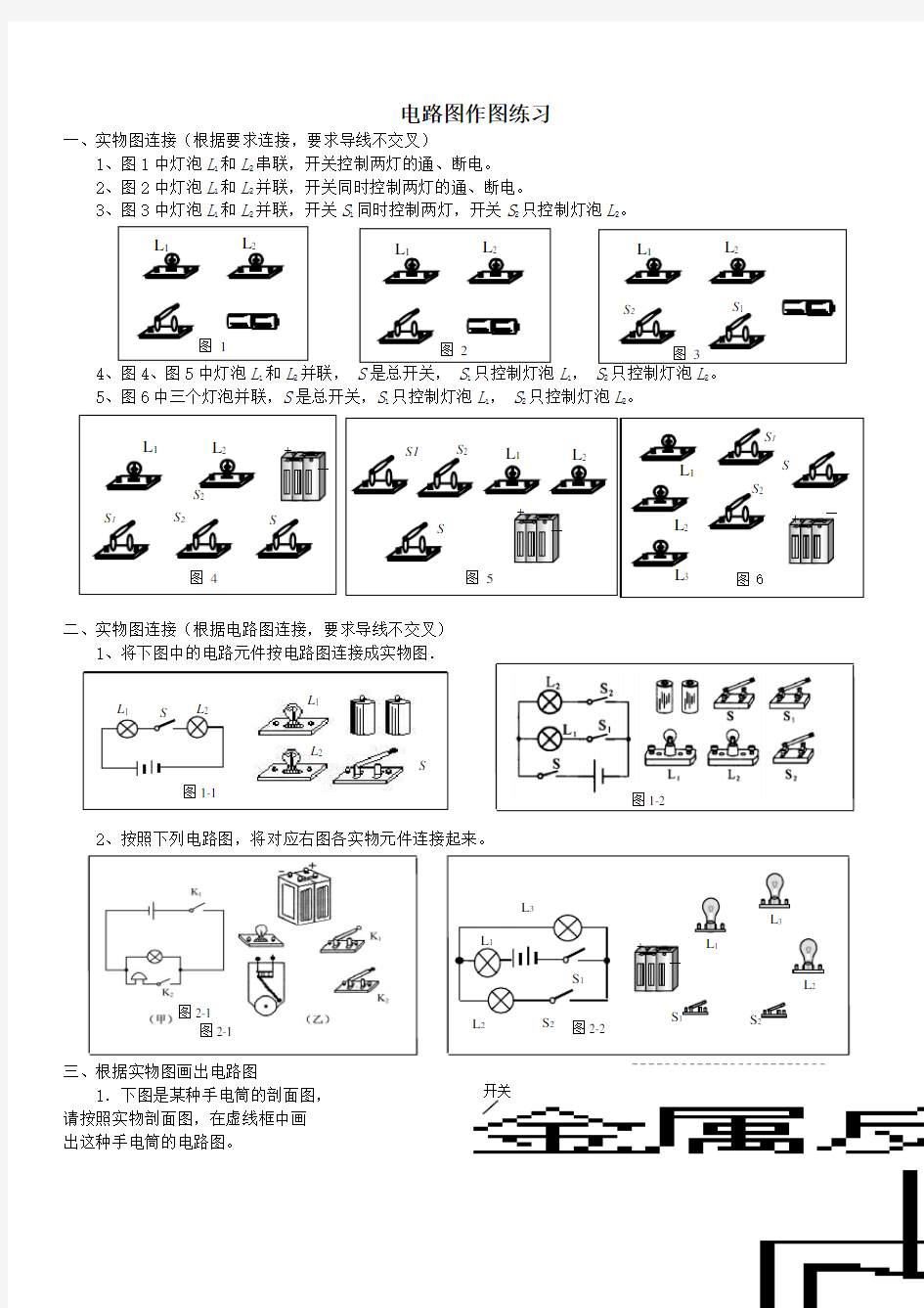 (精心整理)电路图作图练习(精选)