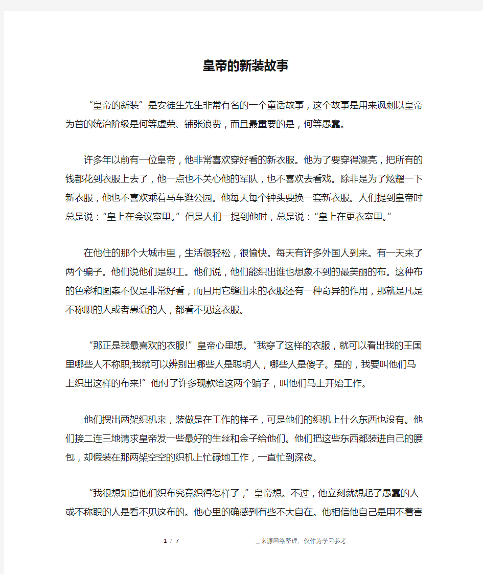 皇帝的新装故事