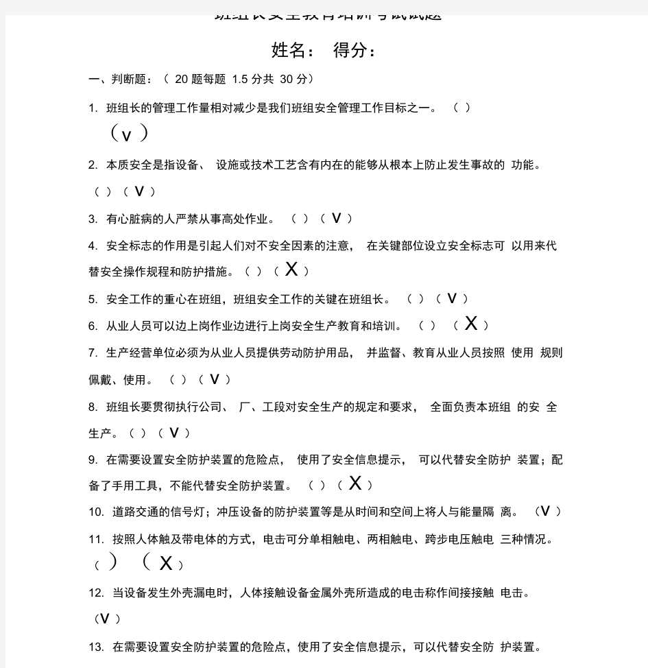 班组长安全教育培训考试试题及答案