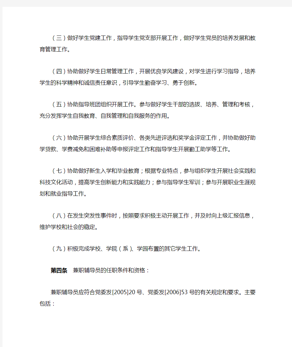 兼职辅导员管理办法