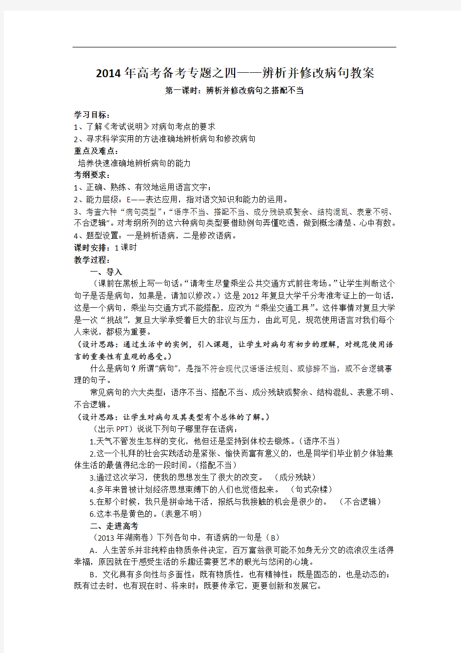 辨析并修改病句(搭配不当教案)(选用)