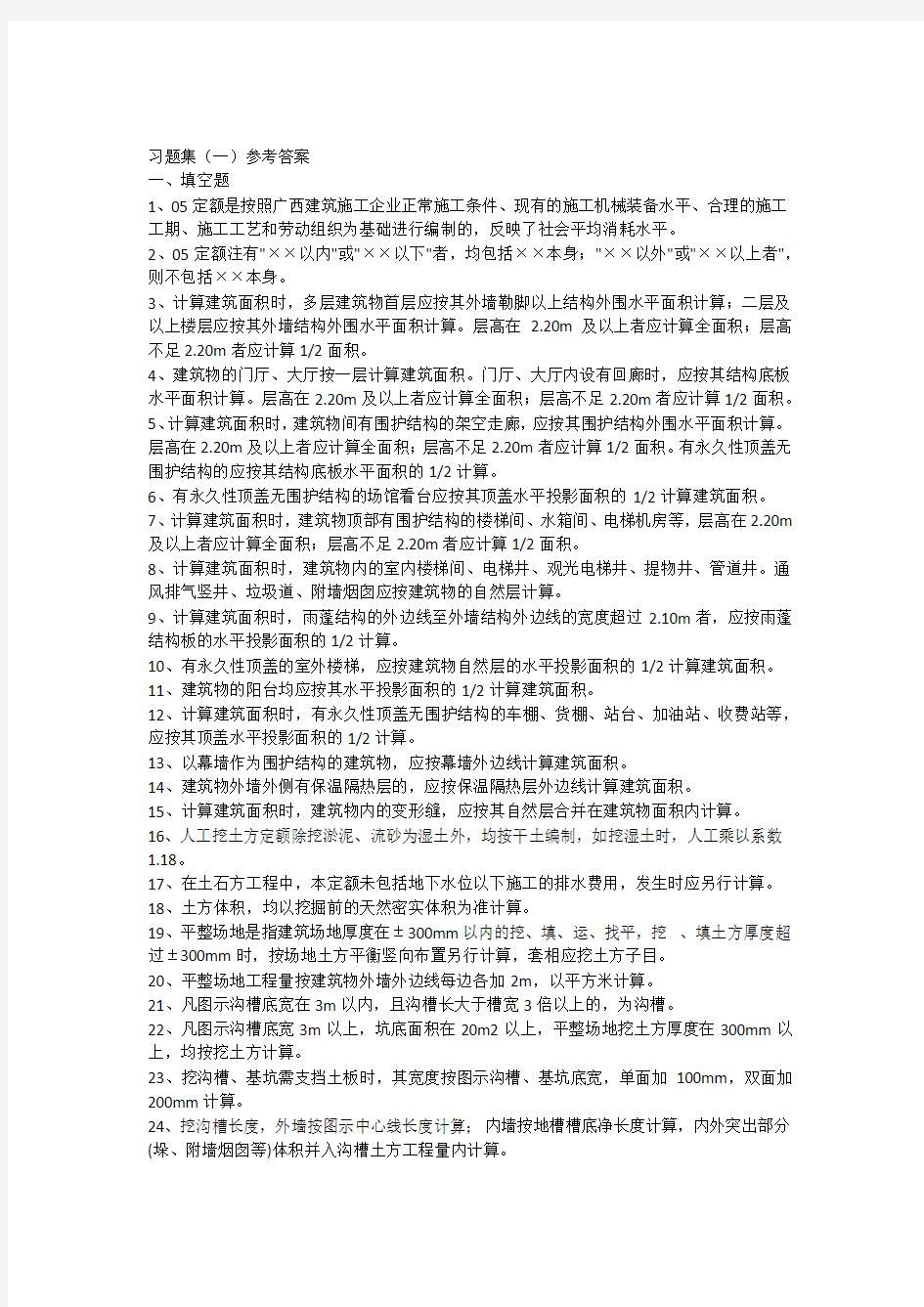 习题集一参考答案.docx