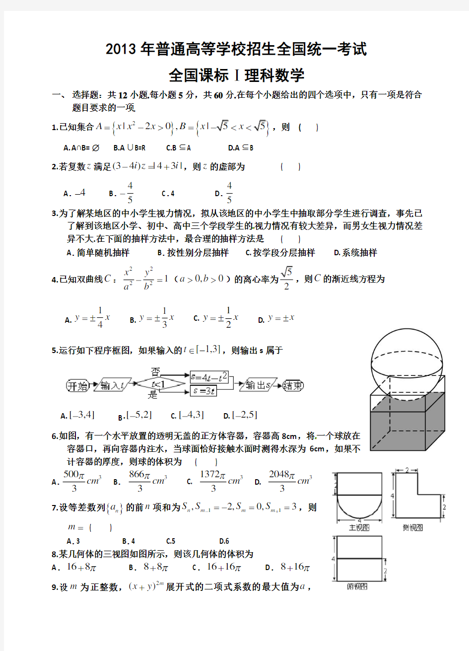 2013年高考全国卷1理科数学试题及答案-(word精校版)