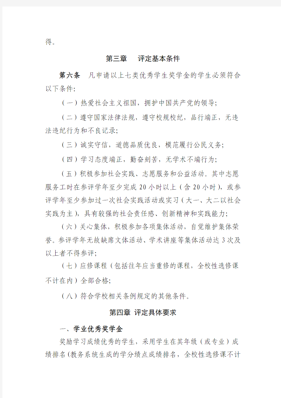 厦门大学经济学院本科生优秀学生奖学金评选细则-Xiamen