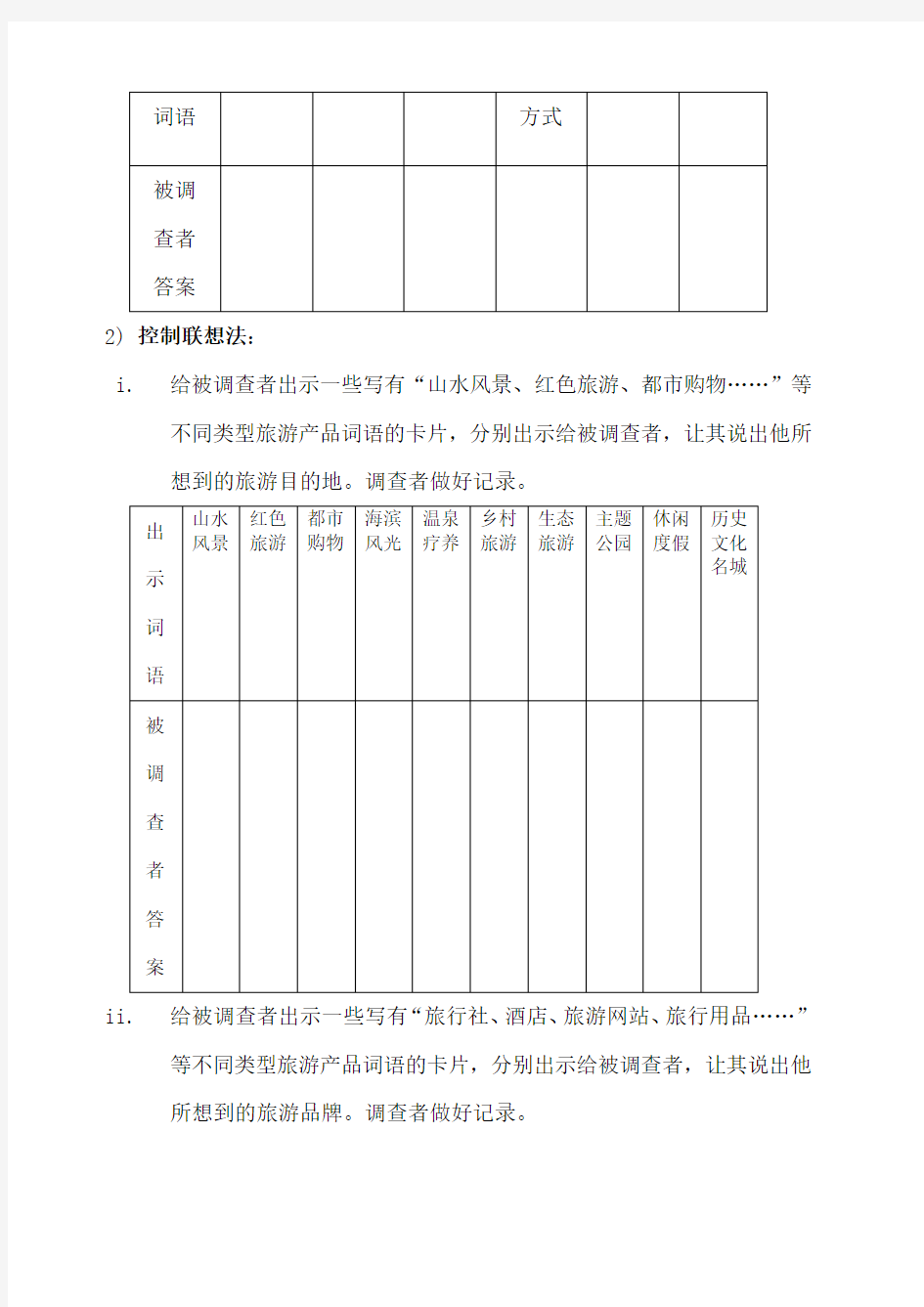 消费者行为学期末作业