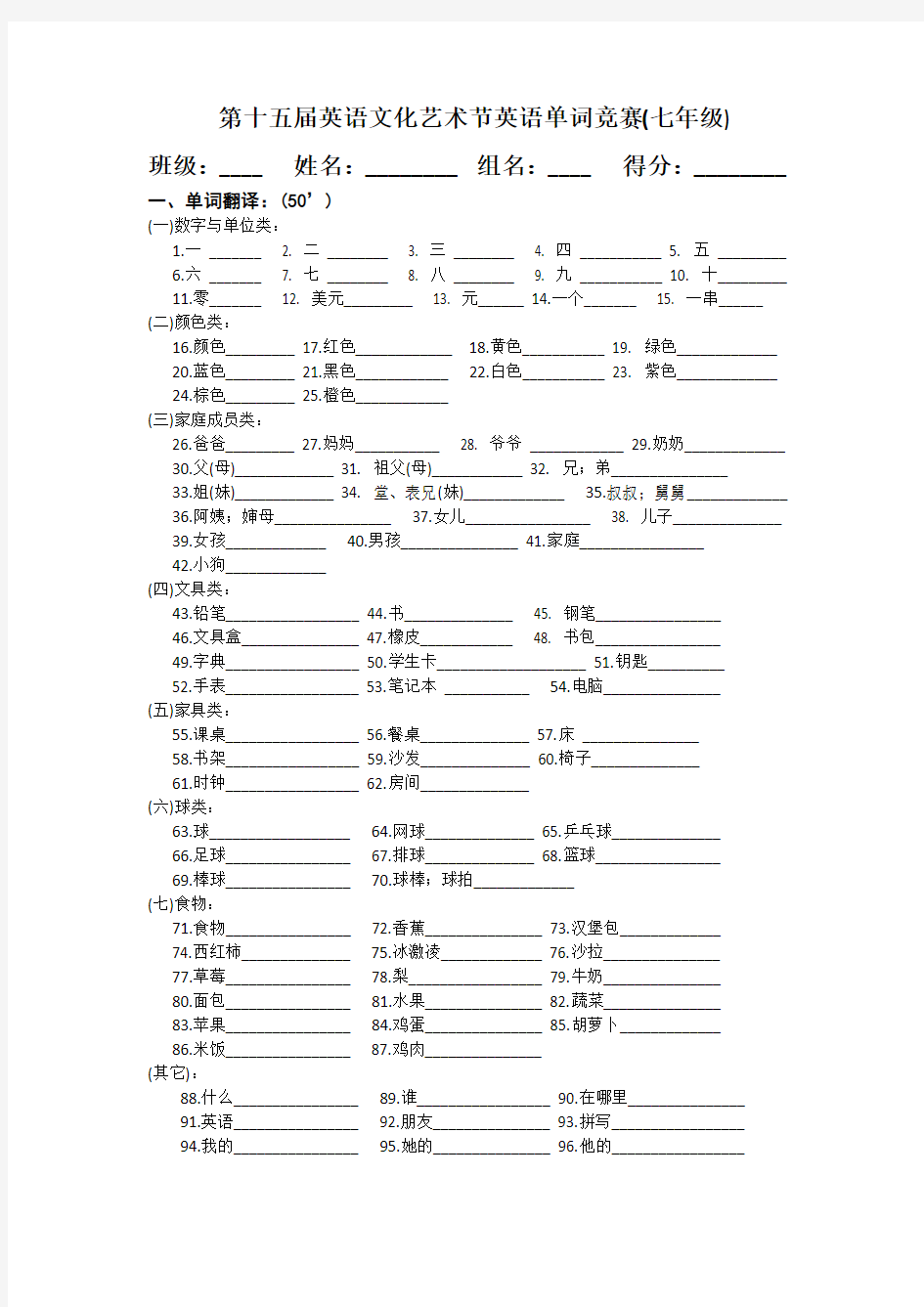 七年级英语单词竞赛试卷