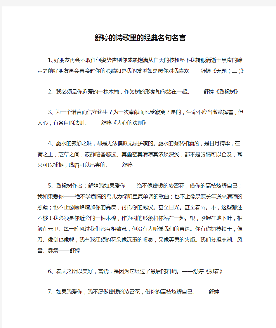 舒婷的诗歌里的经典名句名言