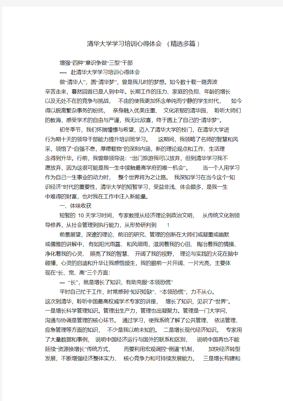 清华大学学习培训心得体会