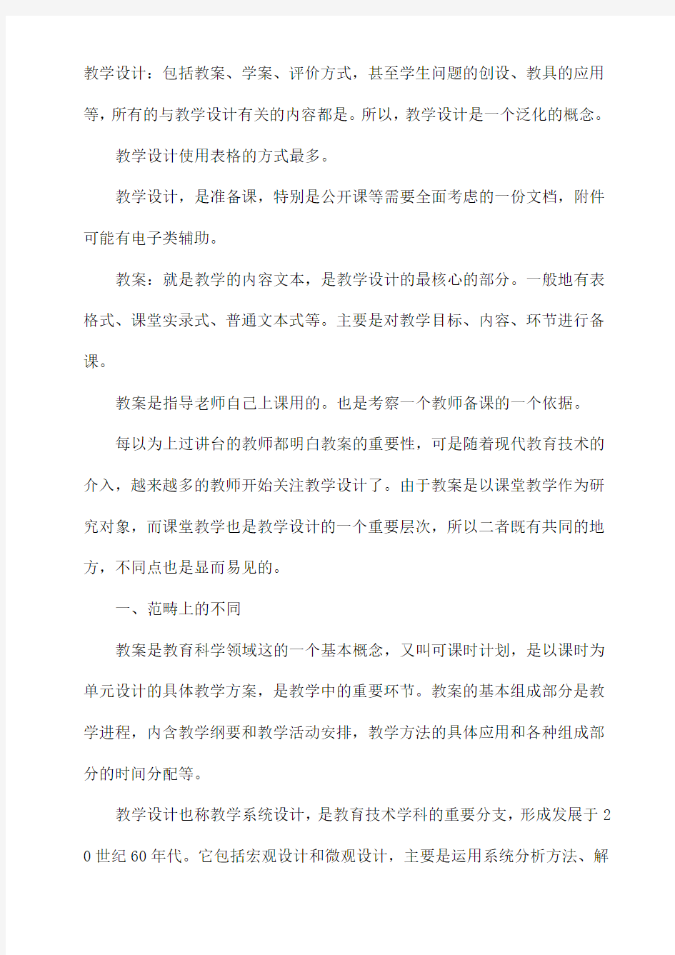 教师资格证考试 面试：教案与教学设计的区别