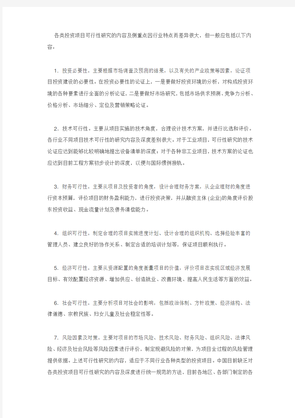 可行性研究的依据和要求