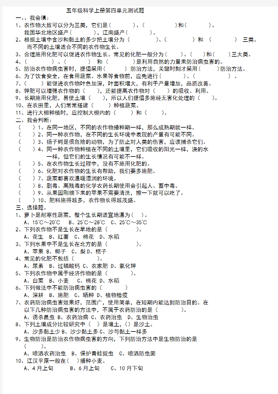 鄂教版五年级科学上册第四单元测试题及答案