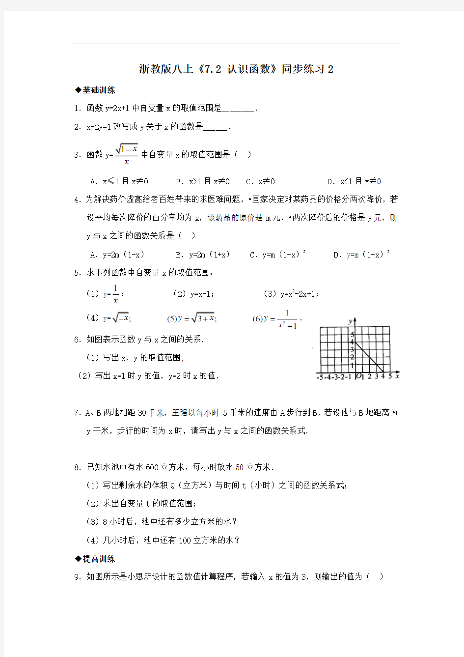 初二数学试题-认识函数测试题 最新